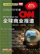 Stdp by Step聽懂CNN全球商業報道(含光碟)（簡體書）