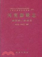 河南蜘蛛志 蛛形綱：蜘蛛目（簡體書）