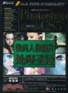 Photoshop CS5數碼人像照片處理聖經(附DVD)（簡體書）