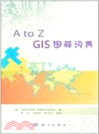 A to Z: GIS圖解詞典（簡體書）