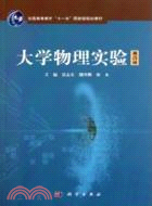 大學物理實驗(第四版)（簡體書）