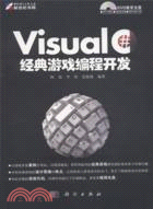 Visual C#經典遊戲編程開發(附光碟)（簡體書）