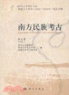 南方民族考古(第七輯)（簡體書）