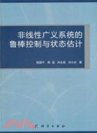 非線性廣義系統的魯棒控制與狀態估計（簡體書）