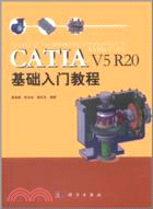 catia v5 r20基礎入門教程（簡體書）