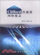Clifford傳感器網絡覆蓋（簡體書）