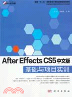 After Effects CS5中文版基礎與項目實訓（簡體書）