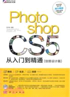 Photoshop CS5從入門到精通‧創意設計篇(附光碟)（簡體書）