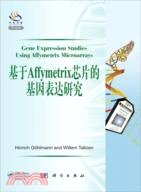 基於Affymetrix芯片的基因表達研究(導讀版)（簡體書）