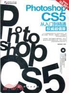 Photoshop CS5從入門到精通(權威超值版)(附光碟)（簡體書）