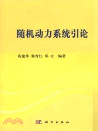 隨機動力系統引論（簡體書）