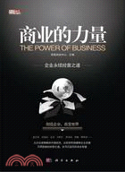 商業的力量（簡體書）