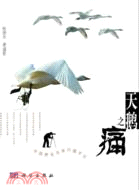 天鵝之痛：中國野生鳥類行攝手記（簡體書）