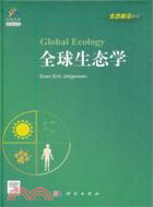 全球生態學(導讀版)（簡體書）