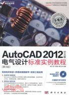 AutoCAD 2012中文版電氣設計標準實例教程(第3版)（簡體書）