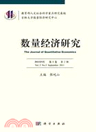 數量經濟研究 第二卷 第二輯（簡體書）