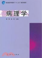 病理學（簡體書）