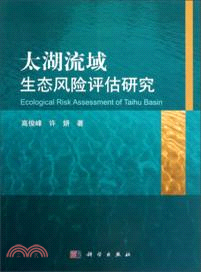 太湖流域生態風險評估研究（簡體書）
