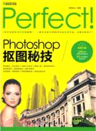 Perfect!Photoshop 摳圖秘技(附光碟)（簡體書）