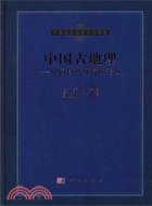 中國古地理：中國自然環境的形成（簡體書）