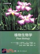 植物生物學（簡體書）