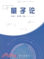 量子論（簡體書）