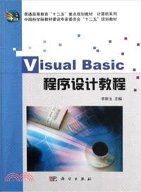 VisualBasic程序設計教程（簡體書）