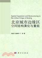 北京城市邊緣區空間結構演化與重組（簡體書）