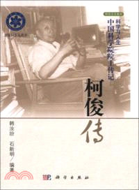 柯俊傳（簡體書）