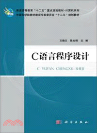 C語言程序設計（簡體書）