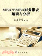 MBA/EMBA財務報表解讀與分析（簡體書）