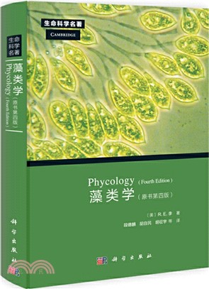 藻類學Phycology(原書第四版)（簡體書）