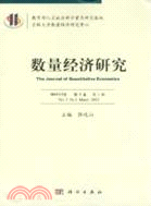 數量經濟研究 第3卷 第1輯（簡體書）