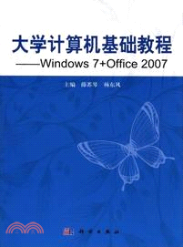 大學電腦基礎教程 Windows 7+Office 2007（簡體書）