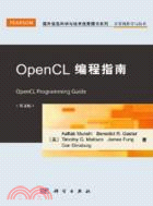 OpenCL編程指南(英文)（簡體書）