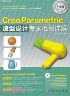 CreoParamteric中文版造型設計專家範例詳解(附光碟)（簡體書）