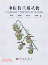 中國杓蘭屬植物（簡體書）