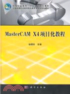 MasterCAMX4項目化教程（簡體書）