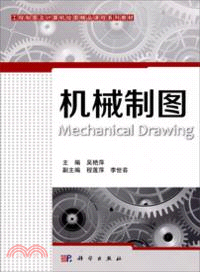 機械製圖（簡體書）