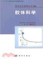 膠體科學（簡體書）