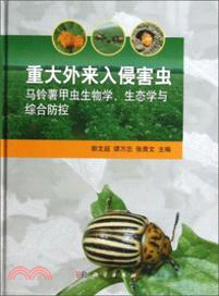 重大外來入侵害蟲馬鈴薯甲蟲生物學、生態學與綜合防控（簡體書）