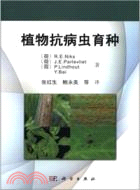 植物抗病蟲育種（簡體書）