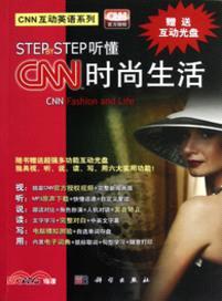 Step by Step聽懂CNN 時尚生活（簡體書）