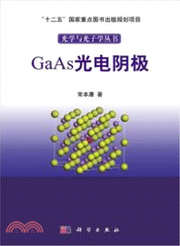 GaAs光電陰極（簡體書）