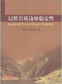 層狀岩質邊坡穩定性（簡體書）