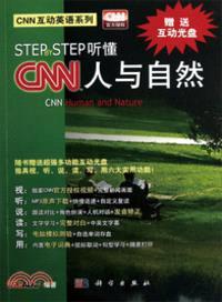 Step by Step聽懂CNN 人與自然（簡體書）