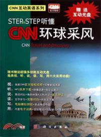 Step by Step聽懂CNN 環球采風(附光碟)（簡體書）
