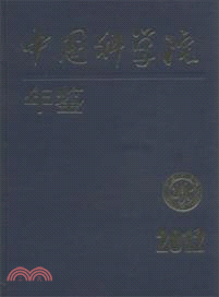 2012中國科學院年鑒（簡體書）