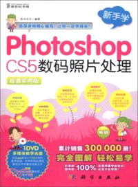 新手學Photoshop CS5數碼照片處理(超值實用版)(附光碟)（簡體書）