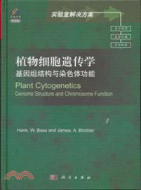 植物細胞遺傳學：基因組結構與染色體功能(導讀版)（簡體書）